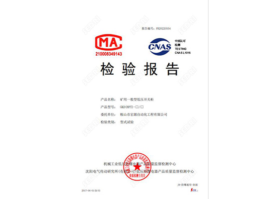 檢驗報告
