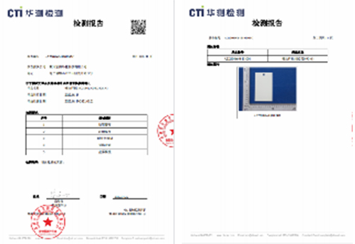 CTI華測檢測噴涂檢測報(bào)告